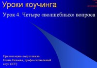 ���� 4. ������ "���������" ������� - ����� �������, ����