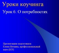 ���� 6. � ������������ - ����� �������, ����